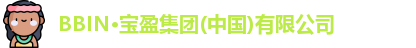 BBIN宝盈集团
